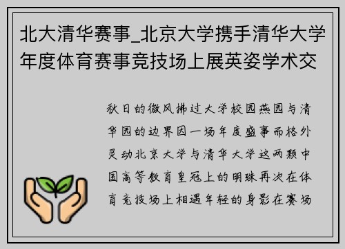 北大清华赛事_北京大学携手清华大学年度体育赛事竞技场上展英姿学术交流促进成长
