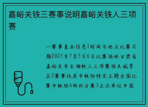 嘉峪关铁三赛事说明嘉峪关铁人三项赛