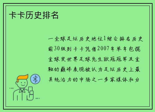 卡卡历史排名